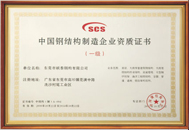 钢结构制造一级资质